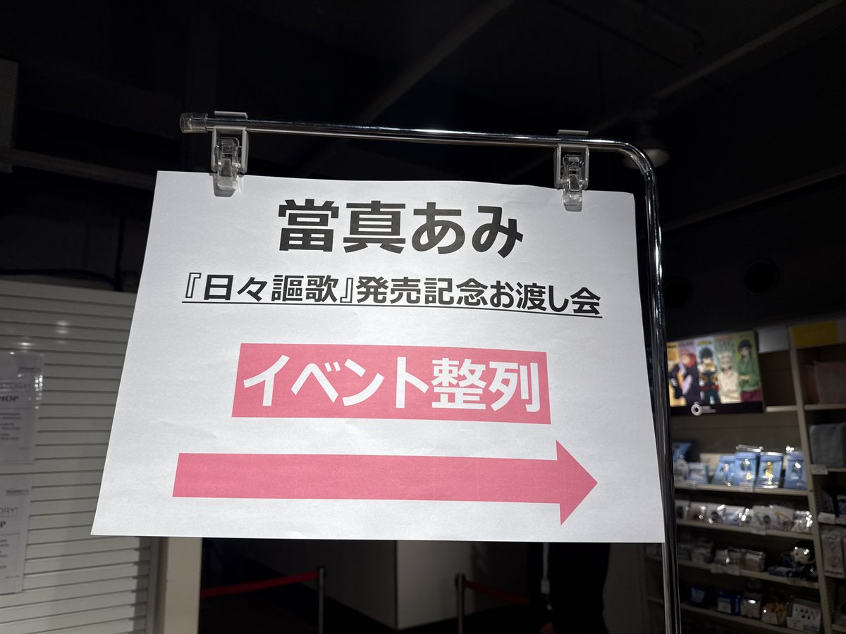 當間あみ 「日々謳歌」発売記念 握手+サイン本お渡し会 レポ ひ:ちはや