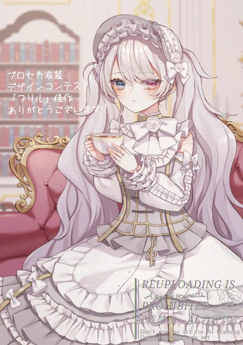 #prsk_fa プロセカ衣装デザイン「フリル」佳作改めてありがとうございます!