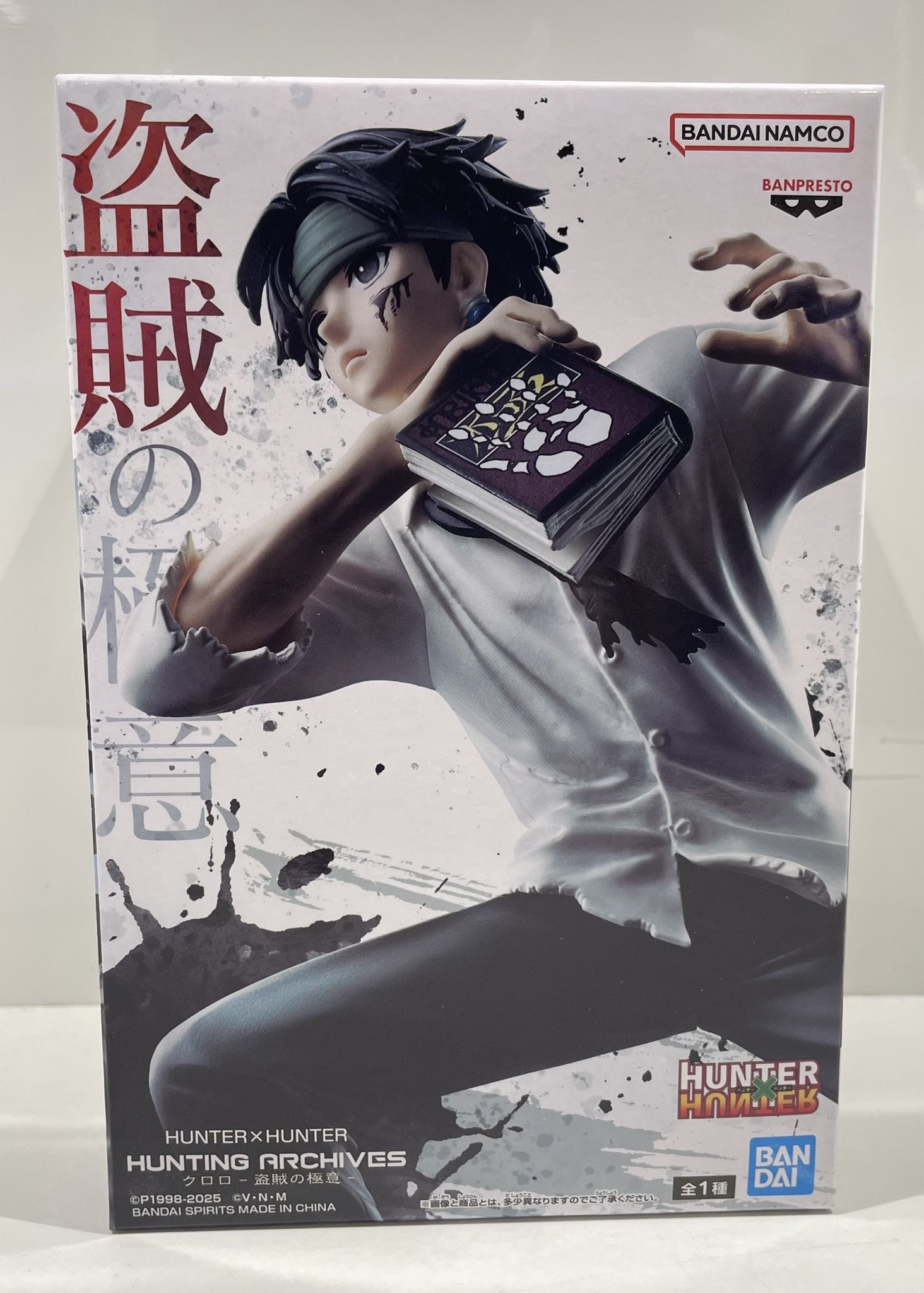HUNTER×HUNTER HUNTING ARCHIVES クロロ-盗賊の極意 HUNTER×HUNTER HUNTING ARCHIVES クロロ-盗賊の極意-│株式会社
