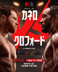 そしてもう一試合。 全階級で体重差のハンデがない場合、誰が最強で