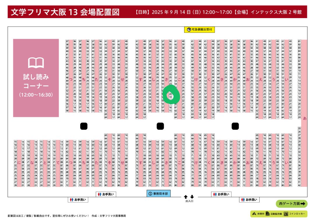 k_bunken's tweet photo. 【文学フリマ大阪13に出店するよ!】
告知が遅くなりましたが今年も文学フリマに出店します!!!
ブースの場所は「さ-19」です!!
今年も個性豊かな作品が実ってます!!!!
文学フリマ大阪13
2025/9/14(日) 12:00〜17:00
・会場: インテックス大阪 2号館
・詳細: https://t.co/gTpJNlqo2e
#文学フリマ大阪 https://t.co/XjvqjVvoSF