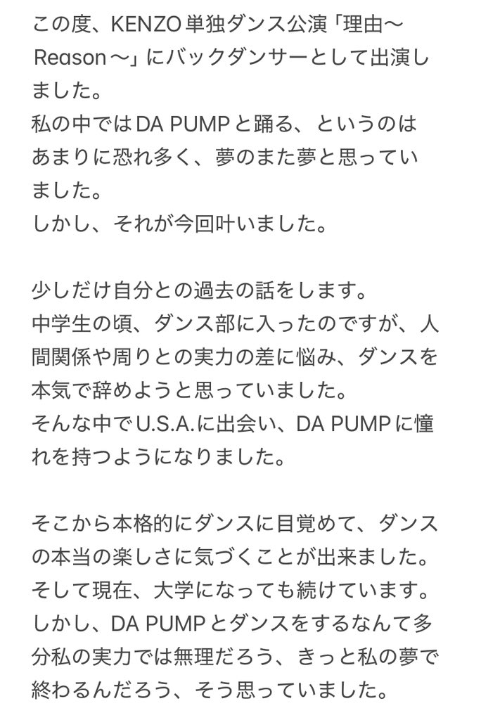 LEMONADEDPC0105's tweet image. 【夢が叶った話】
KENZOさん単独ライブ「理由～Reason～」に出演しました🤎
とっても貴重な体験が出来て、大学の文化祭公演に生かせることをたくさん吸収しました✨
応募した経緯、練習中の心情など詳細は画像を読んでください👍🏻
#DAPUMP
#KENZO
#理由 #Reason