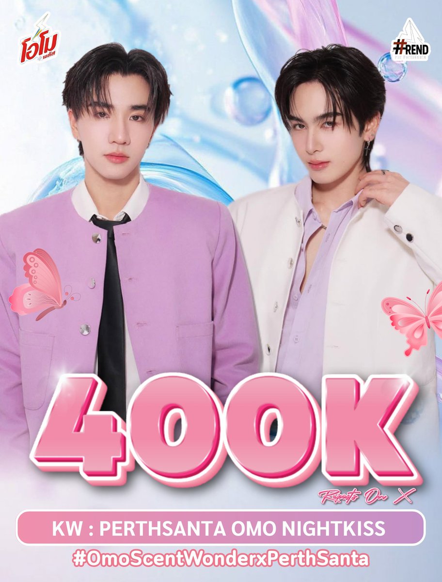 🎉 Congratulations to PerthSanta For 400K Reposts On X 

PERTHSANTA OMO NIGHTKISS 
#OmoScentWonderxPerthSanta

🌷ยอดรีโพสต์ 400K แบบจึ้งๆ ถูกต้องมากค่ะ ทุกคนทำดีมาก

<a href="/perthppe/">PERTHPPE</a> <a href="/Ppsanta/">Santapp</a> 

#PerthTanapon #Santapp  
#PerthSanta #เพิร์ธแซนต้า
#OmoScentwonder #OmoThailand