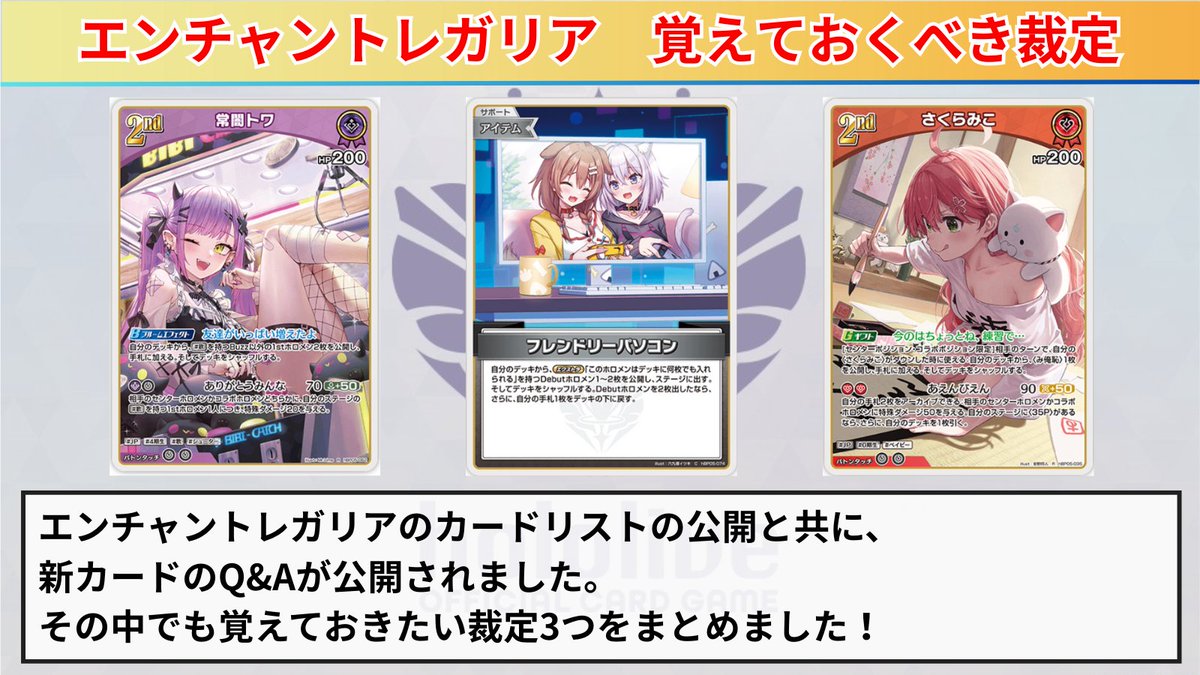 ホロカ 新弾裁定まとめ 先日のエンチャントレガリアのカードリスト発表