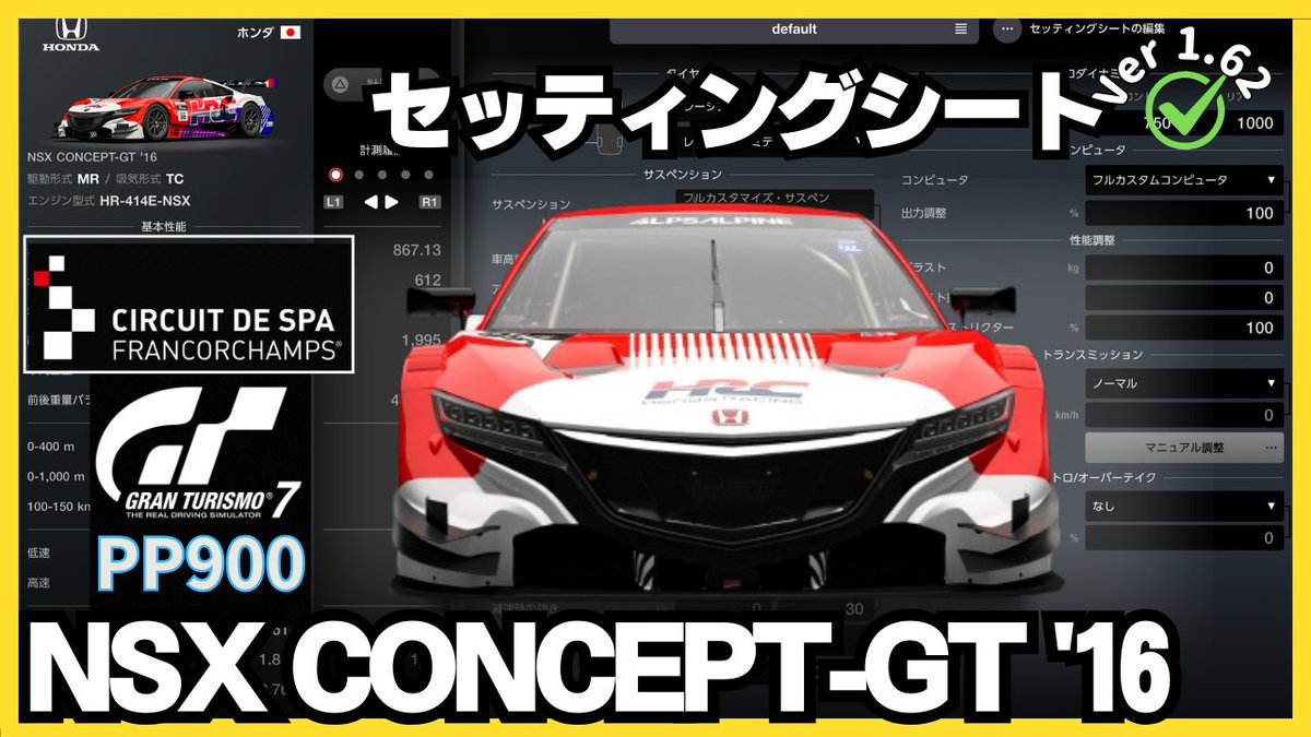 GE_GT7's tweet photo. 🆕#グランツーリスモ7🆙#GT7
🏁ワールドツーリングカー 900
🚩スパ・フランコルシャン
🚗ホンダ NSX CONCEPT-GT '16
⚡攻められる安定感
▶PSVR2
🔗 https://t.co/kDiovThTZV
▶リプレイ
🔗 https://t.co/NVlbfOEKbd
▶セッティング
🔗 https://t.co/7ro6bCBBbl
#GranTurismo7 #WTC900 #NSX https://t.co/iAZo32VAEz
