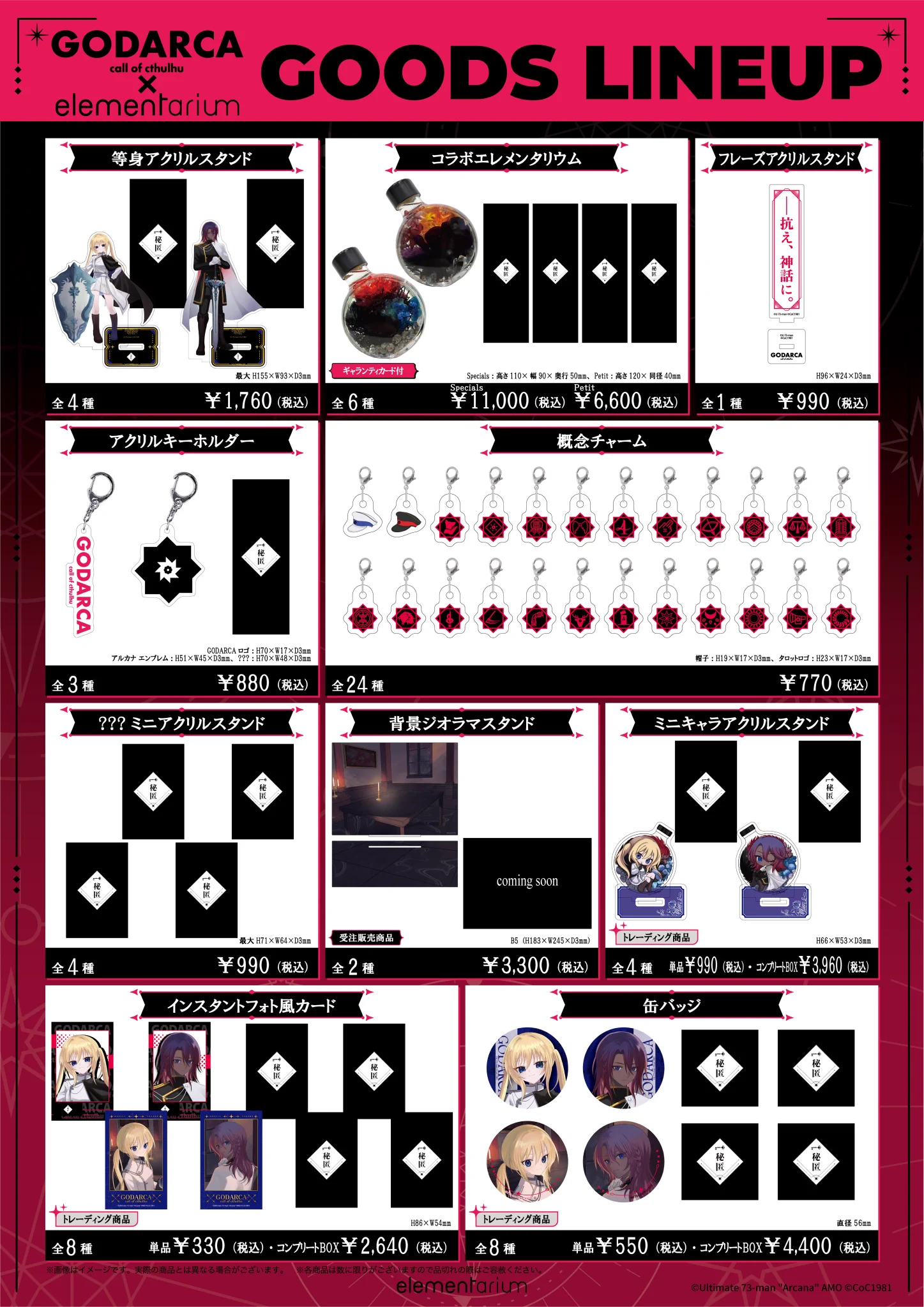 elementarium【公式】 on X: 