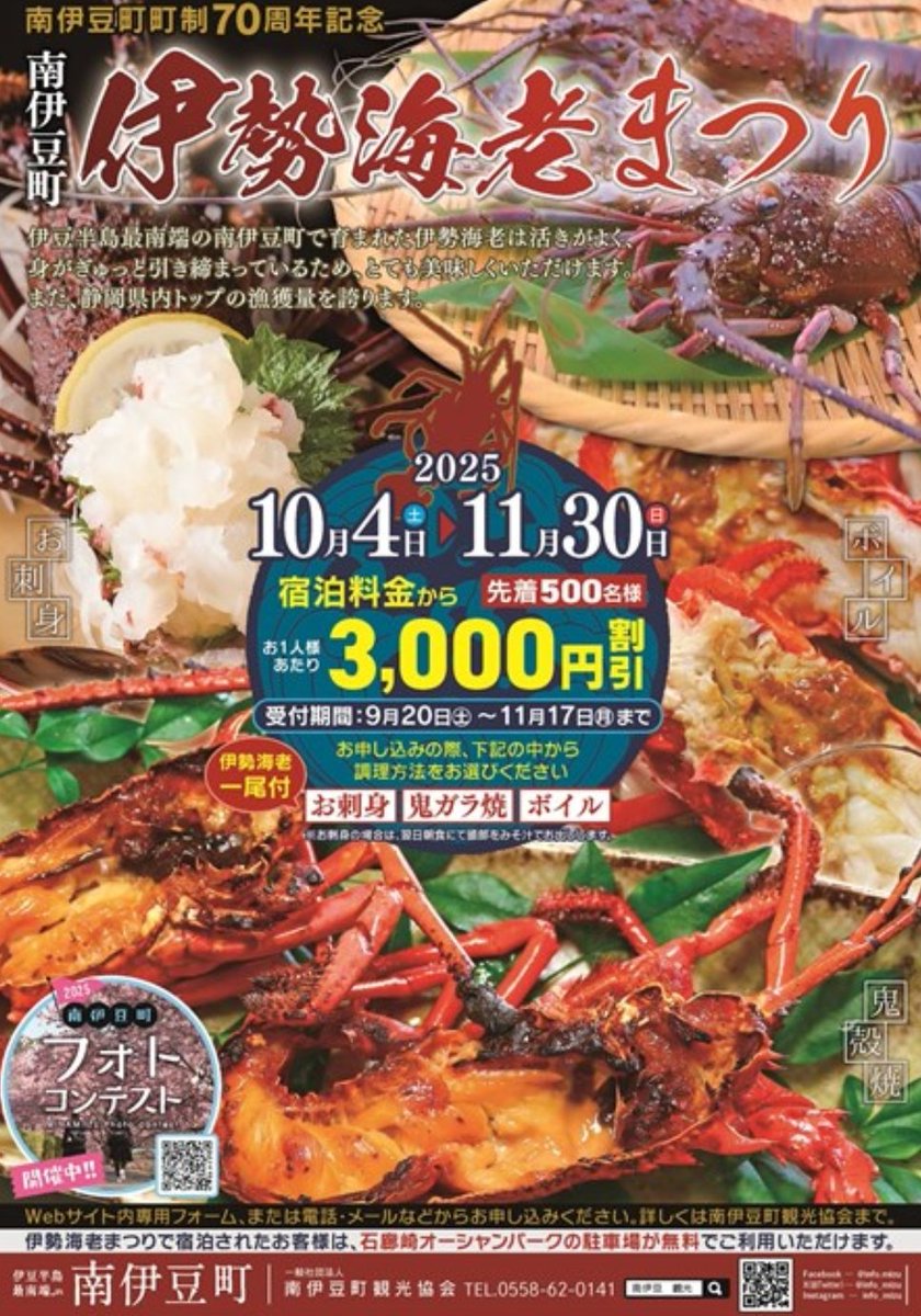 xsrcape's tweet photo. 毎年10月から #伊勢海老祭り が始まり、宿泊されるとリーズナブルに味わえます！この機会に南伊豆の伊勢海老やロケーションをお楽しみください🙇
石廊崎オーシャンパークからは灯台へのアクセス良好なので是非！
#御刻印 #伊豆 #伊勢海老 #海鮮 #旭洋丸水産 #IZUBLUE #らいずや  #XSRCAPE https://t.co/8zTdOUOUVb