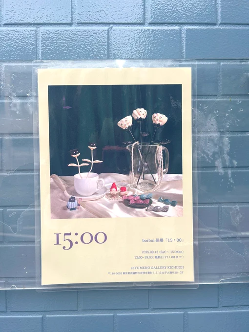 友だちに誘われてboiboiさんの個展に行きましたかわいすぎてめちゃ連れ帰った
