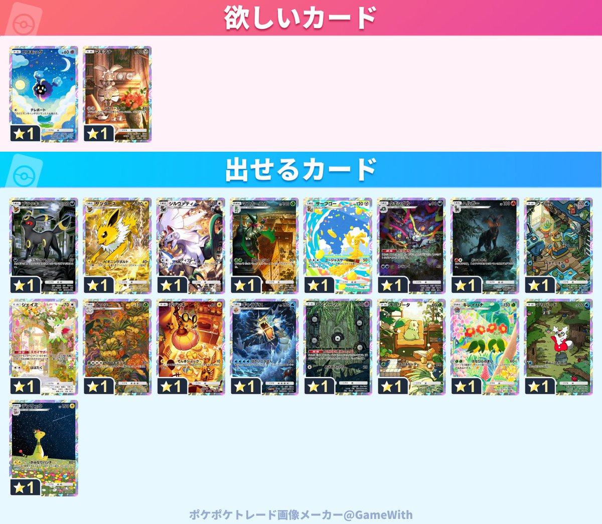 masa_crafter's tweet photo. #ポケポケトレード
【求】☆マギアナ ☆コスモッグ
交換可能な方いましたらお願いします

フレコID:  3157742560408104 https://t.co/NqwqsVajXS