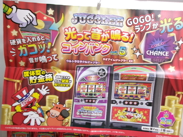 景品情報】 「パチスロディスクアップ音が鳴る！コインバンク」（全5