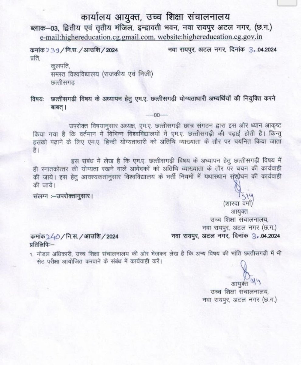 पं. रविशंकर विश्वविद्यालय म अतिथि व्याखाता के 3 पद सिरीफ छत्तीसगढ़ी एम.ए. डिग्रीधारी मन बर स्वीकृत रहिस फेर ओ पोस्ट म फर्जीवाड़ा होके डिग्रीधारी युवा मन ल पढ़ाए बर जगह ही नई मिलिस।
हिंदी म एम.ए. वाले मन उन्हाँ पहुँच पॉवर के दम छत्तीसगढ़ी डिग्रीधारी लइका मनके रोजी रोटी ल मारत हे।