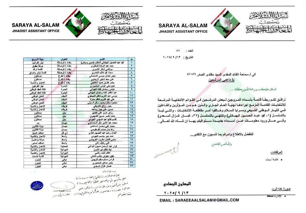 علق سماحة القائد السيد مقتدى الصدر
( أعزه الله ) "هؤلاء جهلة يستغلوهم الفاسدون من أجل مآربهم ثم يرمونهم عظماً ( كما يعبرون ) ونحن نبرأ منهم ومن كل من يساندهم... فهم ميالون للفساد وعاصون للأوامر والتوجيهات فقاطعوهم" ..
