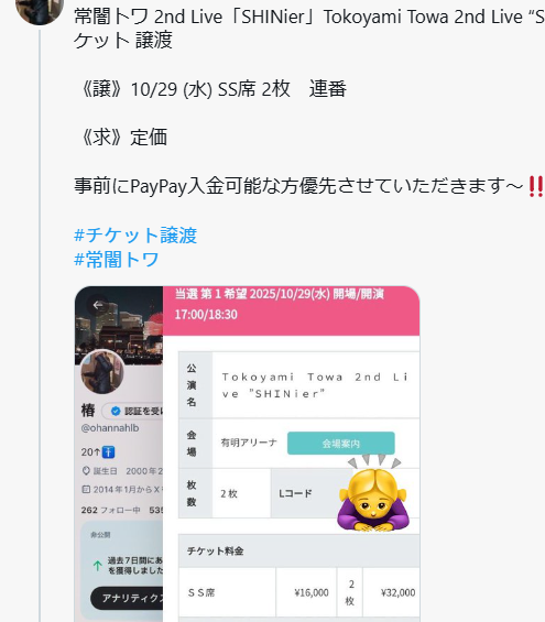 VTuberのニュース ホロライブの常闇トワさんのライブチケットの詐欺