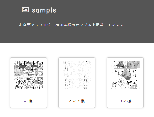【🍴サンプル公開⑫🍪】
本日はnu様（tuiyatchoutunda）のサンプルを公開いたします！
漫画を寄稿して頂きました！ 是非URLより素敵な作品を拝見していただけますと幸いです！🐉🍱🍻
nanos.jp/cookiercp/albu…