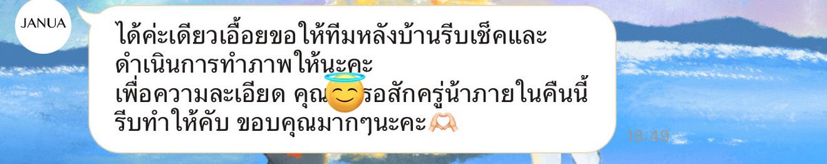 #januaxrenjun เรามีโอกาสได้คุยกับคุณเอื้อยเรื่องปัญหาระบบการลงทะเบียน (คือคุยในไลน์ OA ของ Janua แหละ แต่แอดมินอาจจะตอบคำถามที่เราสงสัยไม่ได้จนคุณเอื้อยมาตอบแทน) คือคุณเอื้อยน่ารักมากกกกกก ก.ไก่ล้านตัว ฮือ เค้าเทคแอคชั่นเร็วมาก ๆ