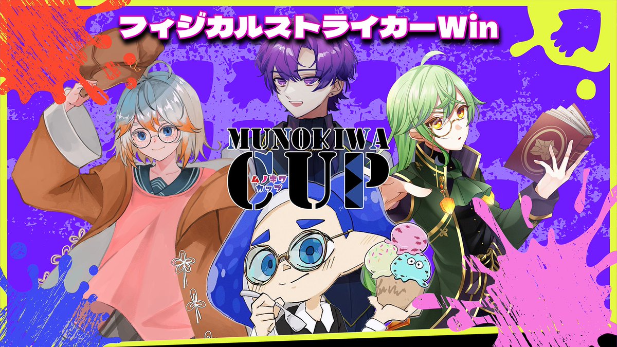 【Splatoon3非公式大会】 #ムノキワ杯 確実に大儲けできます【フィジカルストライカー】 youtube.com/live/zEJ3itzow… <a href="/YouTube/">YouTube</a>より 

2つ名ください
#ゼノン活動報告書