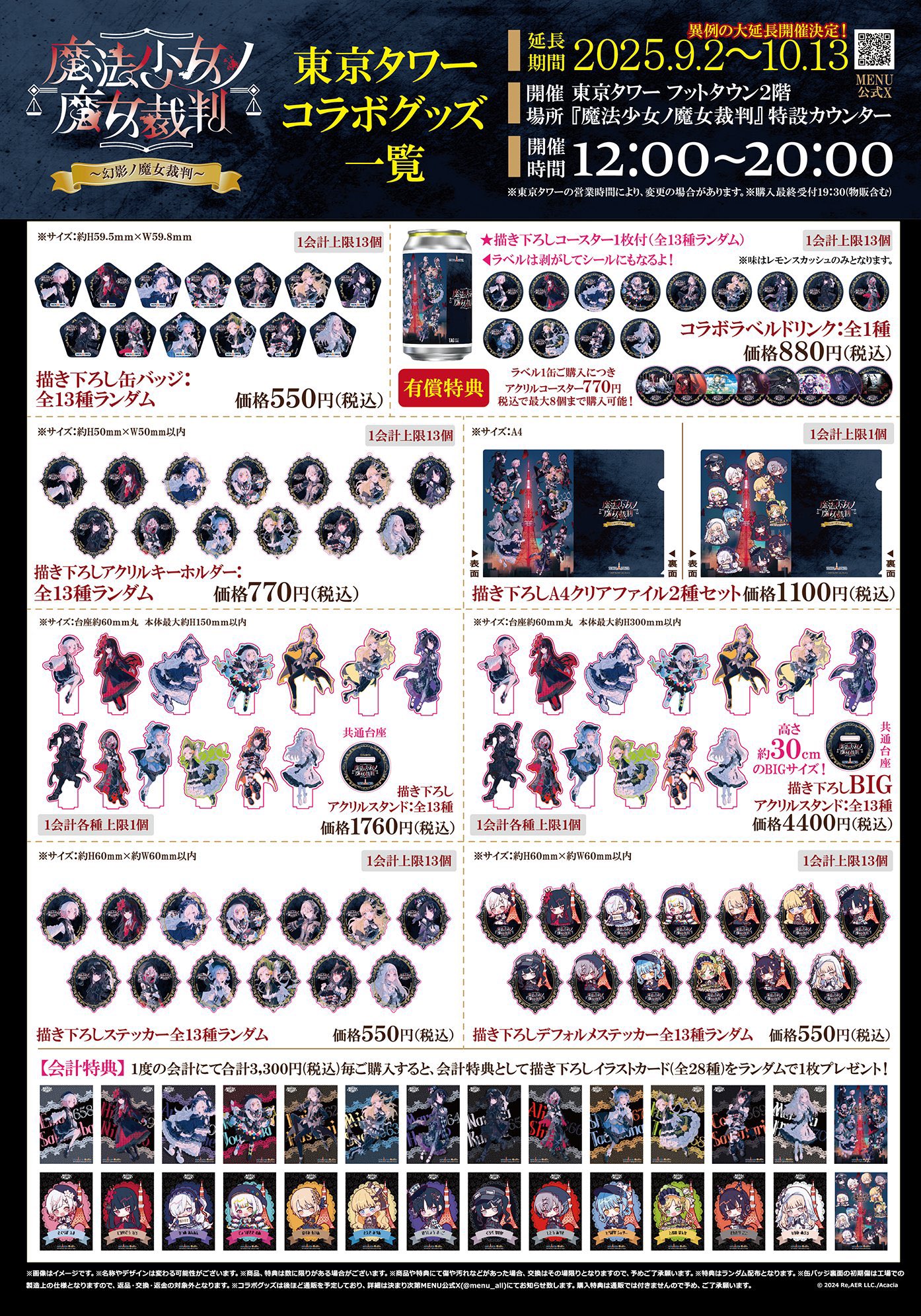 魔法少女ノ魔女裁判 東京タワー 有償特典　アクリルコースター　 全8種 魔法少女ノ魔女裁判 東京タワー アクリルコースター 特典 佐伯