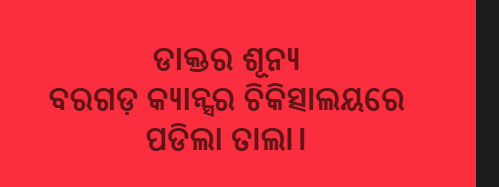 Uditpradhan2001's tweet photo. @MohanMOdisha @CMO_Odisha @HealthOdisha @MahalingMukesh https://t.co/Szfh3iba6m