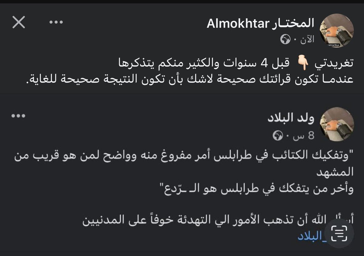 المُختار (@almokhtarlibya) on Twitter photo 