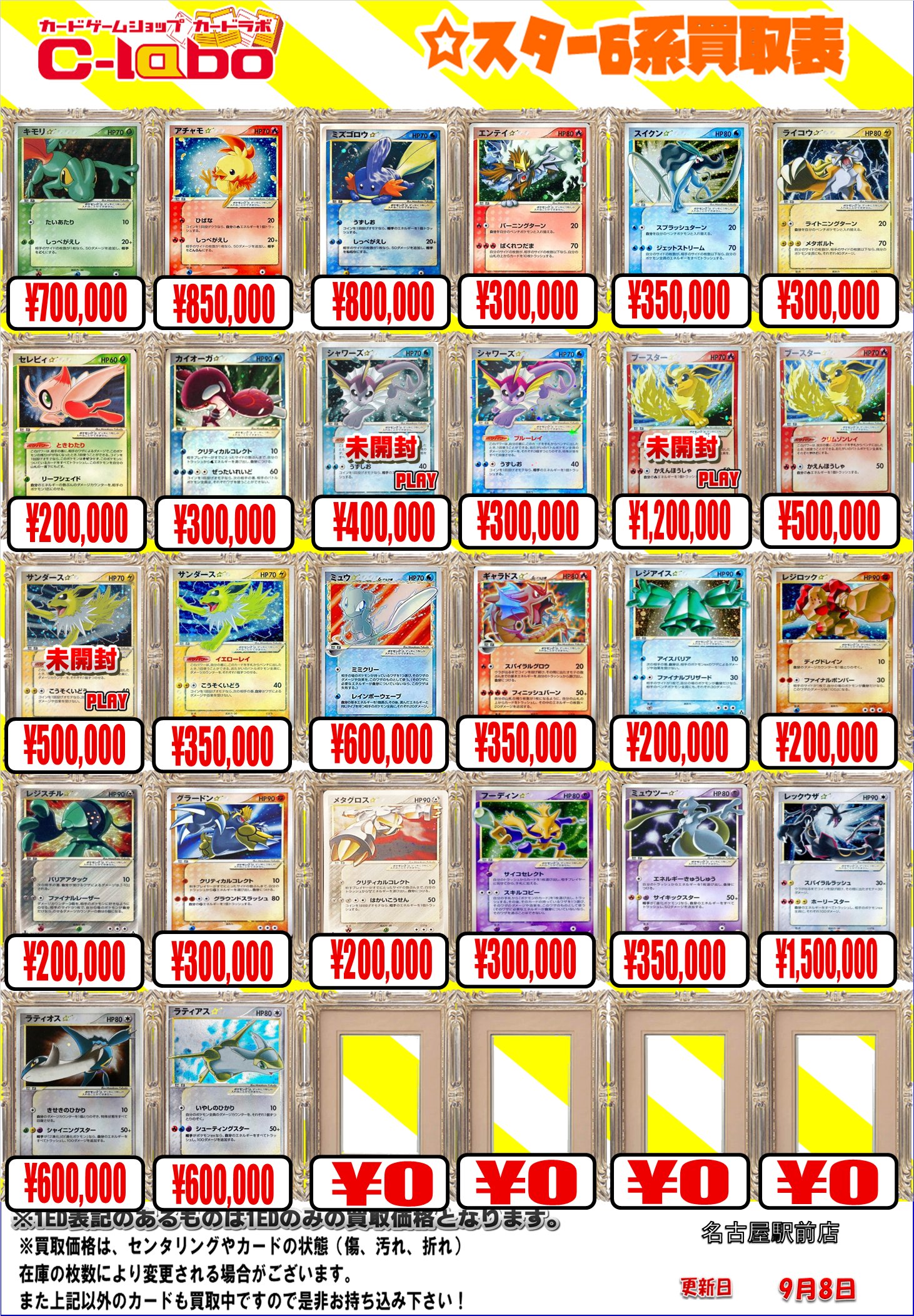 カードラボ名古屋駅前店 ポケカ買取強化中！ on X: 