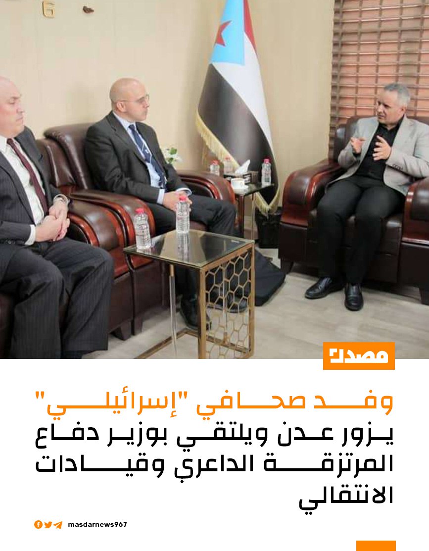 حين يتباهى المجلس الانتقالي بتنسيقه مع العدو الصهيوني،
فهو يعلن صراحةً الحرب على مبادئ أكتوبر،
ويضع الجنوب في خدمة المشروع الأمريكي الإسرائيلي.
#ثورة_14_اكتوبر
#المحتل_الى_زوال