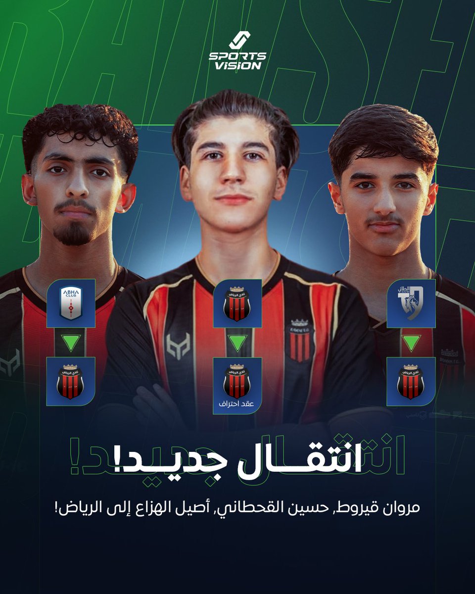 ✍️ | انتقالات جديدة نفتخر بها…

مروان قيروط، حسين القحطاني، أصيل الهزاع × الرياض السعودي 🔴⚫

ثلاثة نجوم معًا نحو تحدٍ جديد مع نادي الرياض. ✨
