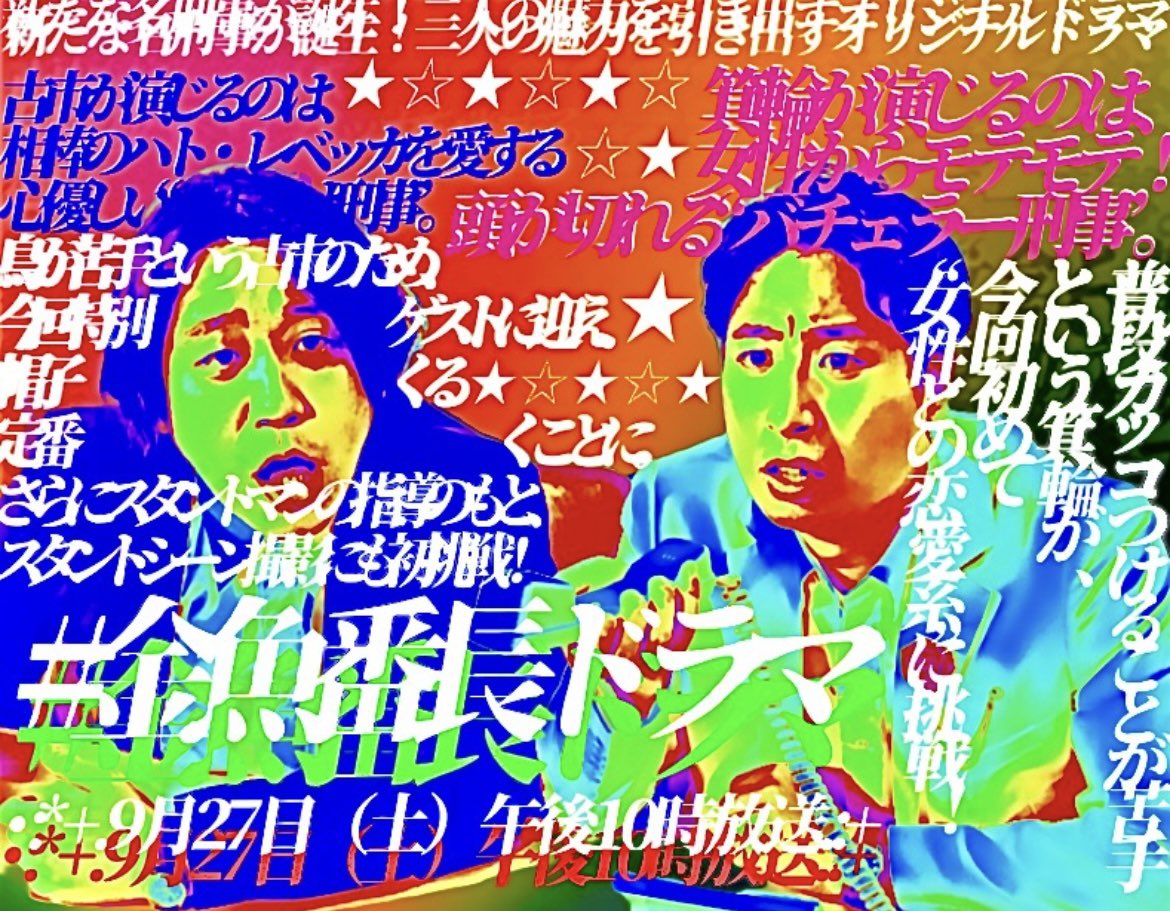 qb_yxe's tweet image. ☆祝！冠特番☆
#金魚番長ドラマ
#金魚番長ドラマ番宣画像選手権