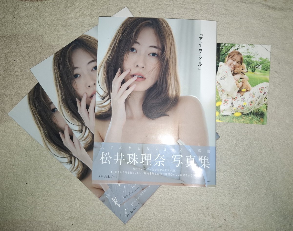 愛音　　松井珠理奈セット② 公式】宝島社 書籍編集部 on X: 