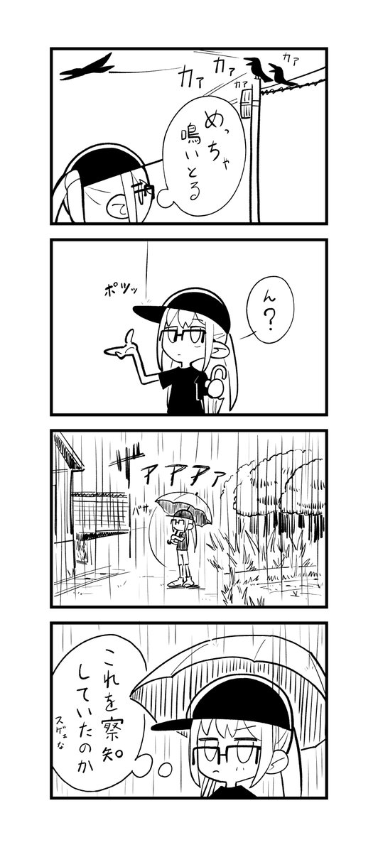 本日のぞうりな出来事 