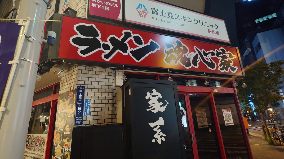 infotmd's tweet photo. 飯田橋魂心家に行ったら失敗した https://t.co/HstnicWFhH