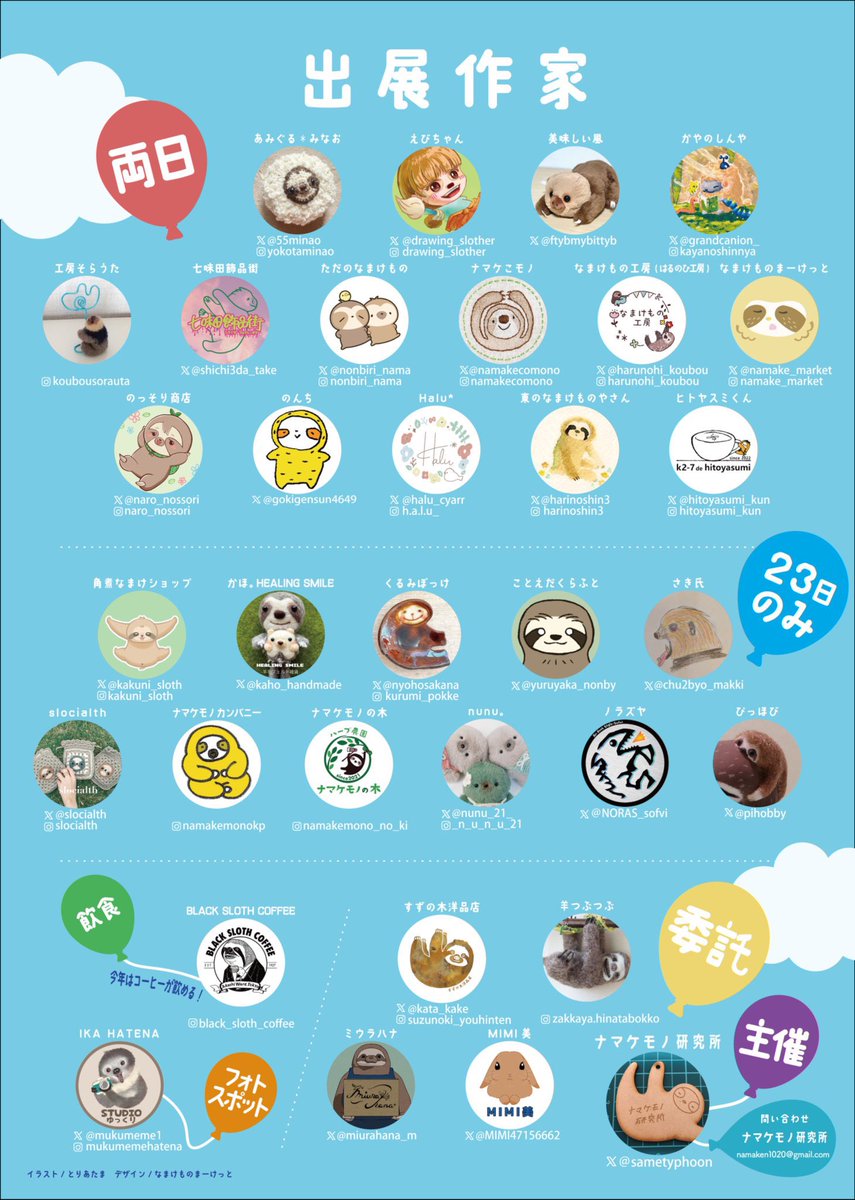 【告知】
告知が近々になりましたが9月はこちらとこちらに参加させて頂きます🪿
沖縄CURIOSITES様ではどーんと2枠おか貸りし、たくさん旅させます！
ナマフェスでは前回同様少量ではありますがナマケモノ研究所購買部にてグッズを出させて頂きます🦥