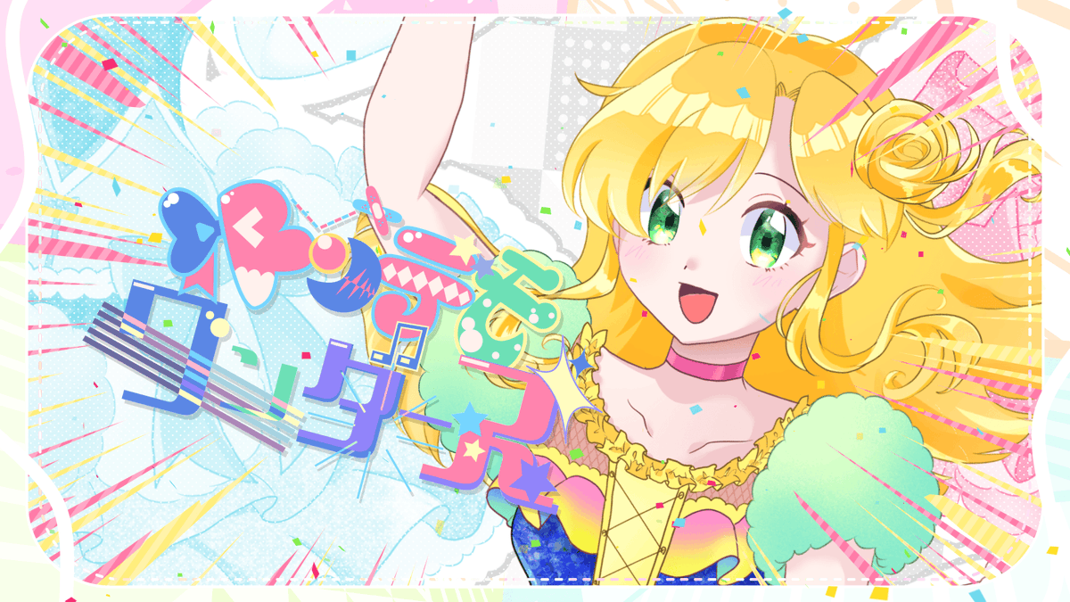 kiimomo_Cs's tweet photo. 【🌼動画投稿☀】
今年は『トンデモワンダーズ』を歌ってみましたぁ！
映像・イラスト・MIX全てネリアメンバーです♡
最高の歌ってみたに仕上がったのでぜひぜひみて下さい♪
https://t.co/V7oCrhomkh

https://t.co/V7oCrhomkh

https://t.co/V7oCrhomkh

＃歌ってみた　＃トンデモワンダーズ https://t.co/sHKnGypVIu
