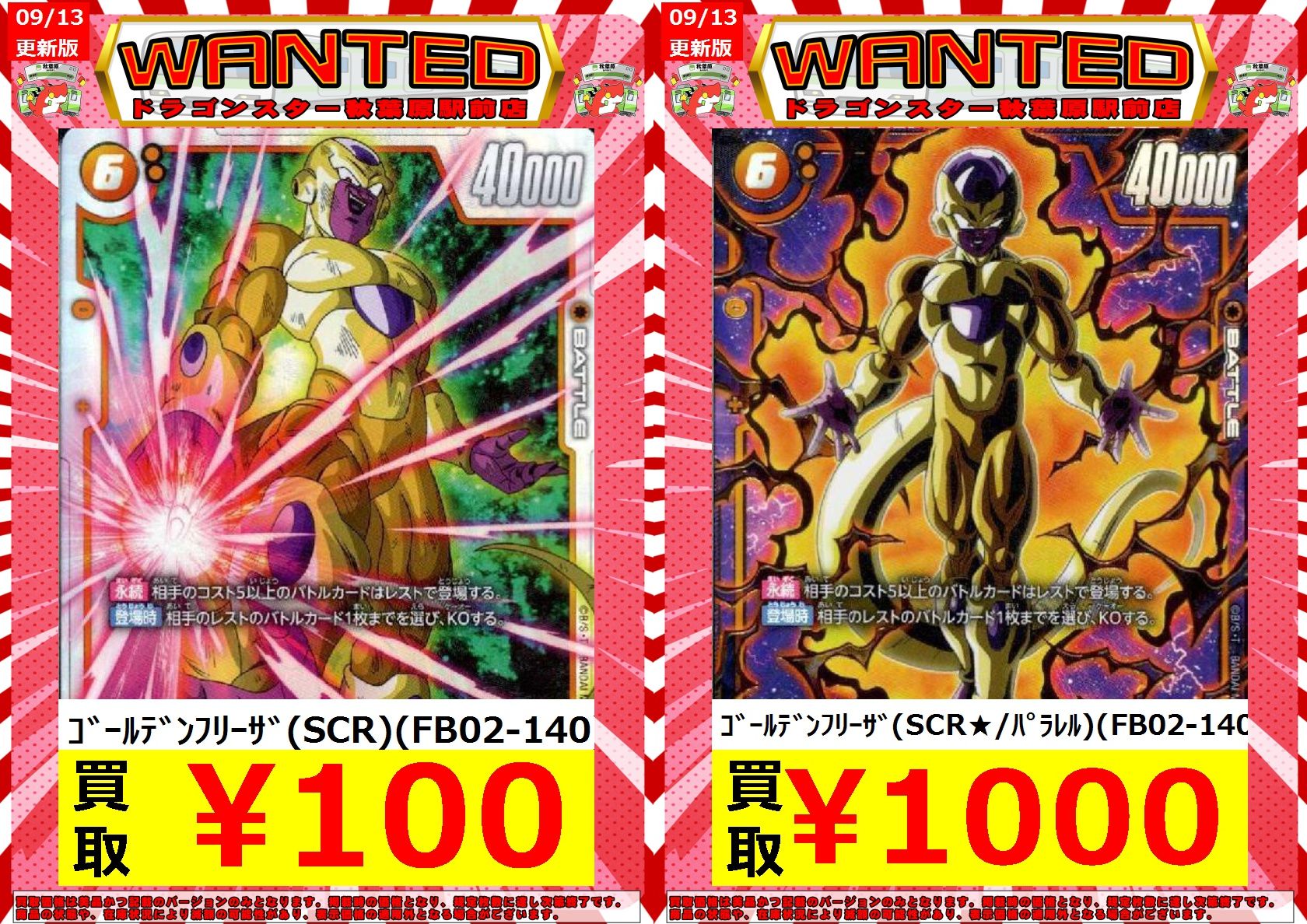 ドラゴンボール値段表示お願いします トランクス：未来 SR（スーパーレア）FB02-091】の買取価格&販売