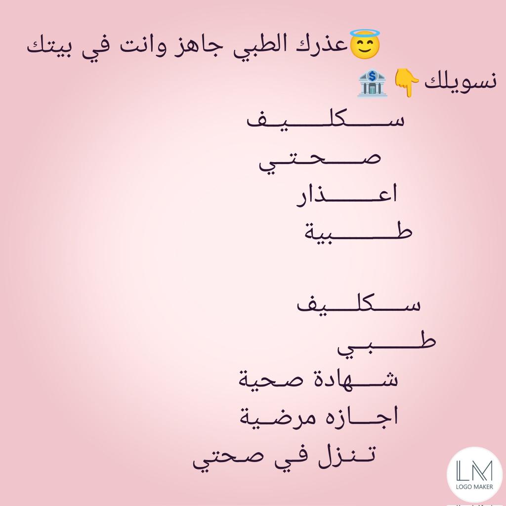 #سكليف_صحتي 
wa.me/+966582595466