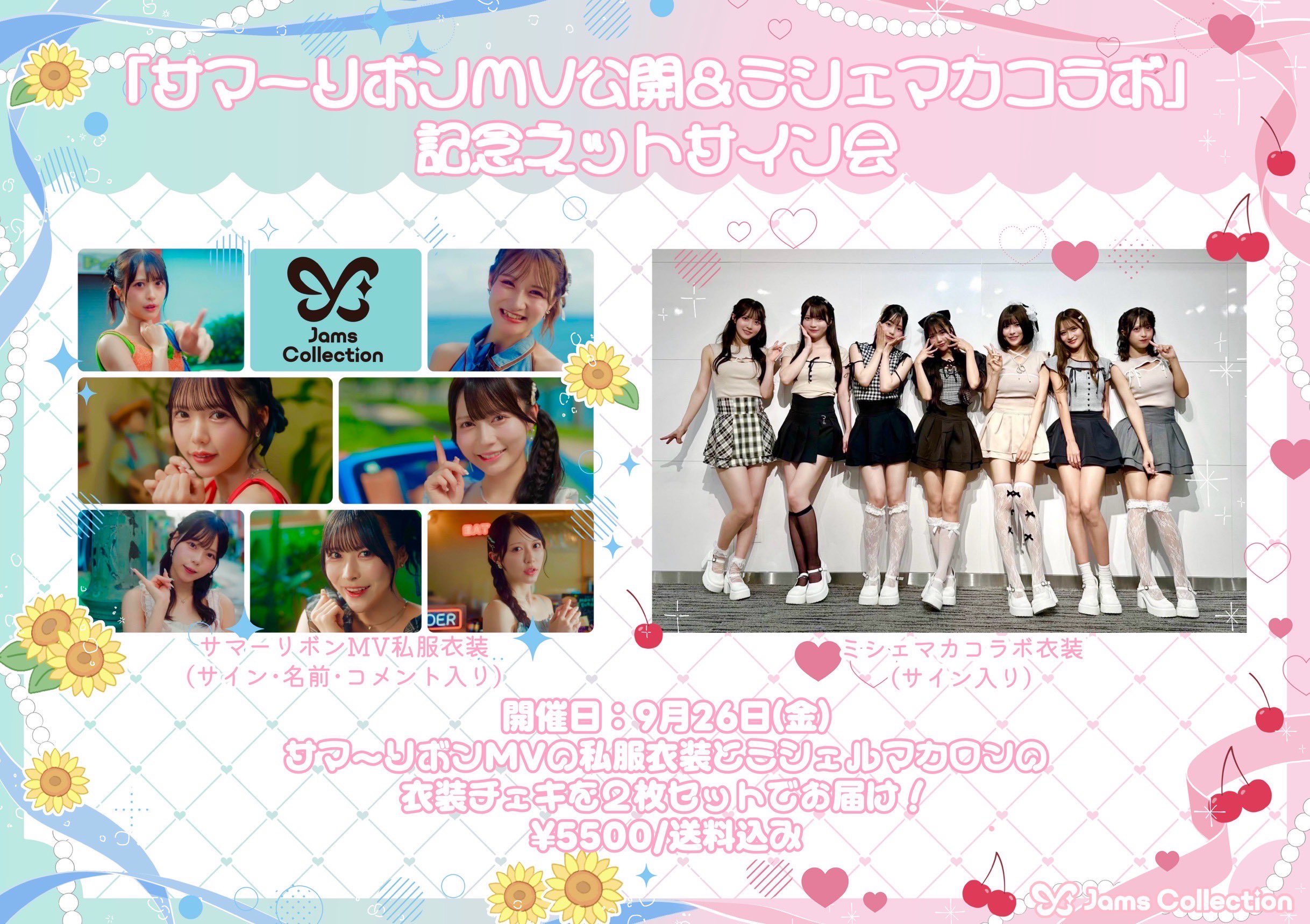 水瀬さらら Jams Collection on X: 