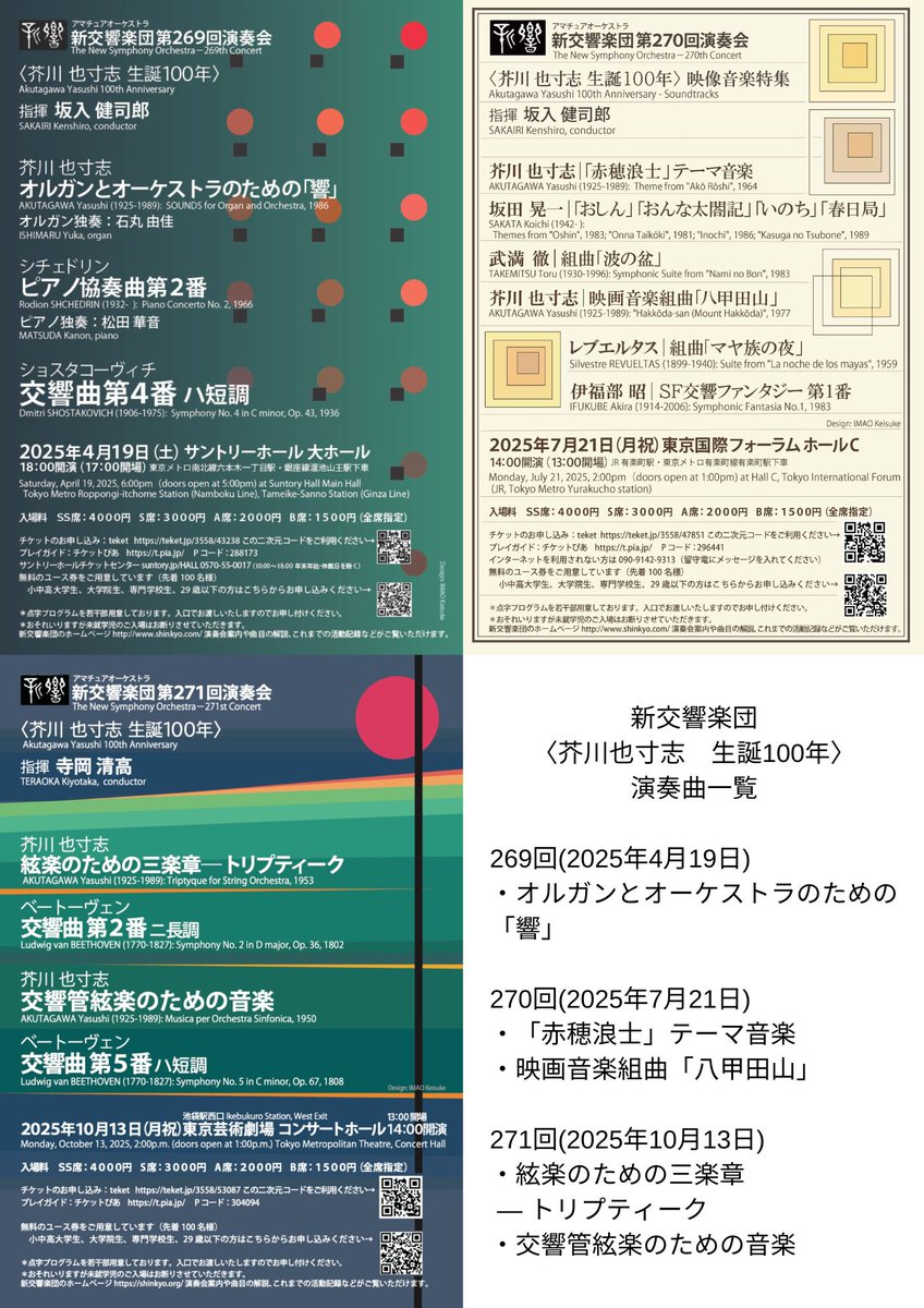 shinkyo_tokyo's tweet image. 新交響楽団　第271回演奏会まで残り1ヶ月！
今年は4月以降〈芥川 也寸志 生誕100年〉シリーズとして3回連続で芥川先生の作品に取り組んでまいりました。
そのフィナーレを飾るのは
・絃楽のための三楽章 ― トリプティーク(1959年)
・交響管絃楽のための音楽(1950年)…