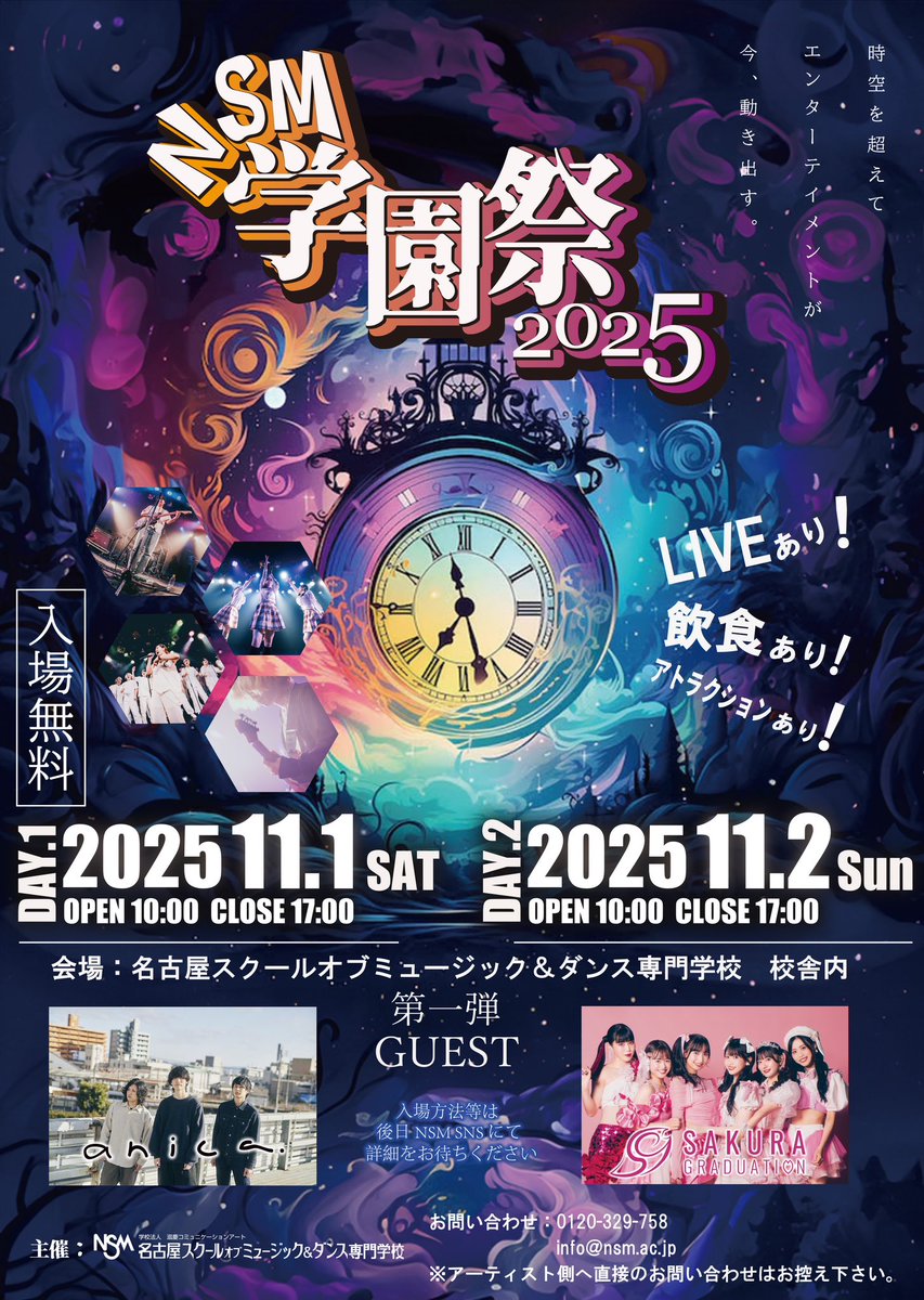 anica_official's tweet image. 【🪐解禁🪐】

11月1日(土) 『NSM学園祭2025』
名古屋スクールオブミュージック&amp;amp;ダンス専門学校 校舎

🎫学園祭、ライブ観覧共に無料！

NSM学園祭2025 への出演が決定しました⚡️
出演時間、入場方法等詳細は後日お知らせいたします！

#nsm #学園祭