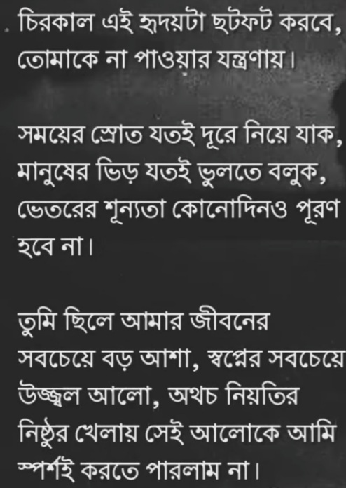 তোমাকে না পাওয়ার  যন্ত্রণা.....