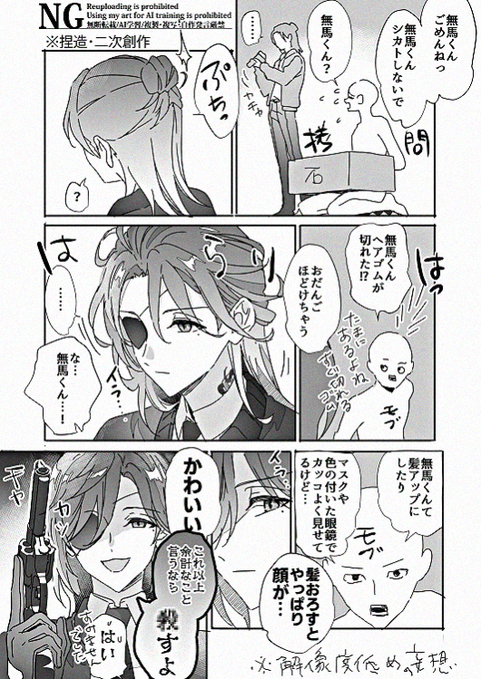 X_tmng's tweet photo. ※捏造・二次創作・よく喋るモブ https://t.co/KBEuiXjTcz