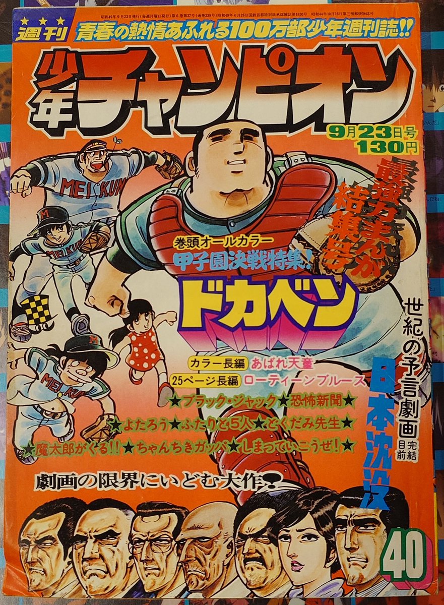 大阪ポップコン出品速報2】ブラック・ジャック第41話「植物人間」/手塚