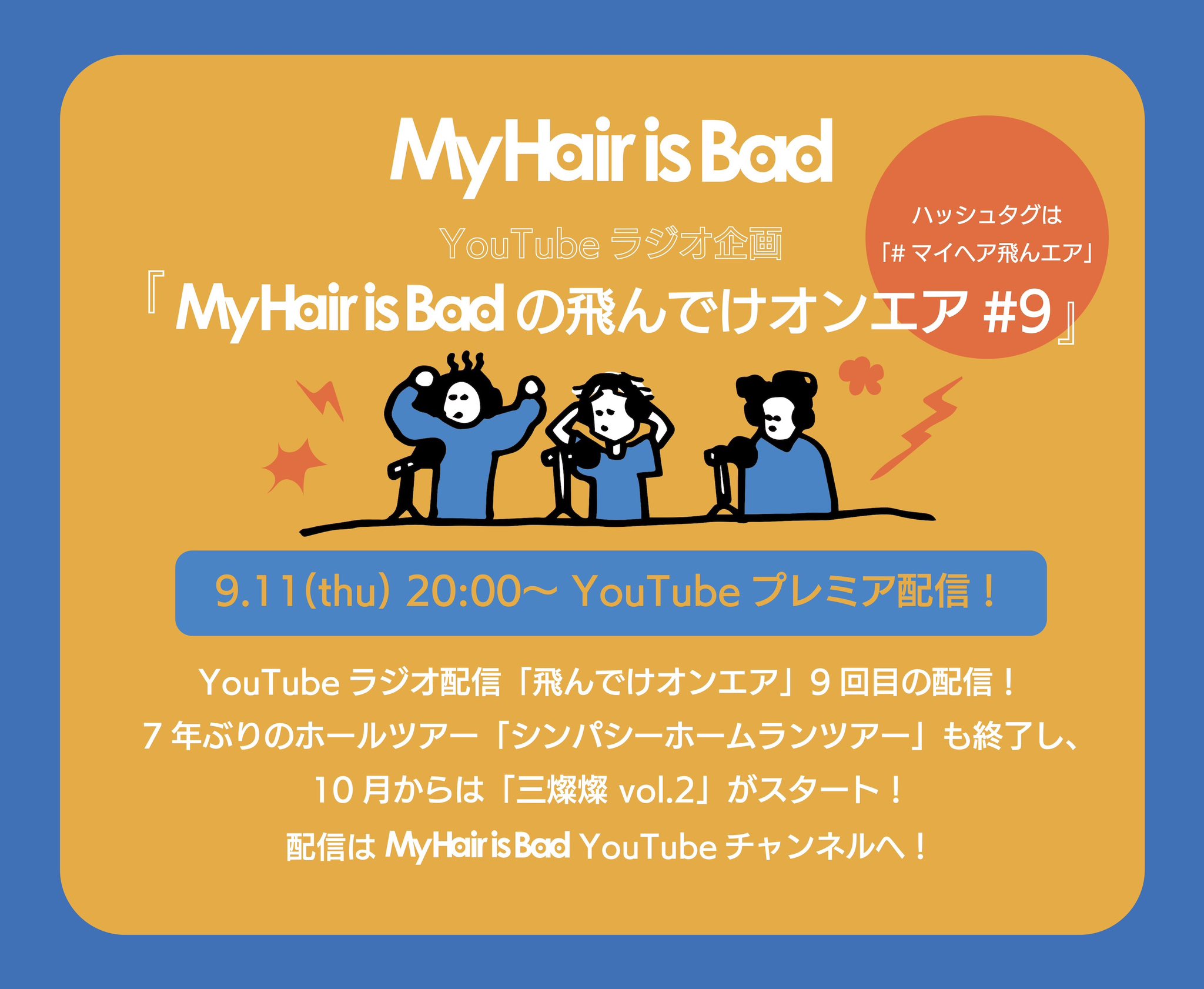 My Hair is Bad マイヘア ラババン③ 商品詳細ページ | My Hair is Bad ONLINE SHOP DX | ラバー