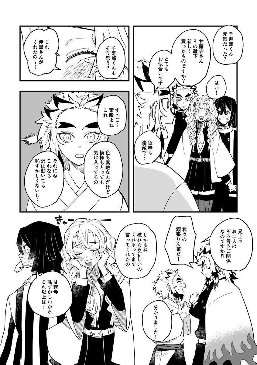 🐍🍡+🔥 靴下の話 