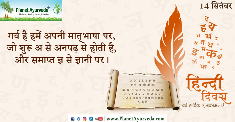 PlanetAyurveda4's tweet photo. हिंदी दिवस की हार्दिक शुभकामनाएं - 14 सितंबर
#HindiDiwas #हिंदीदिवस #हिंदीदिवसकीहार्दिकशुभकामनाएं #HindiDay #14सितंबर #हिन्दीदिवस #Matribhasha #मातृभाषा #HindiLanguage #HindiLovers #HindiPride #हिंदीगर्व #हिंदीहमारीशान #RespectHindi #हिंदीहमारीमातृभाषा #BhartiyaBhasha #भारतकीशानहिंदी #HindiMatraBhasha #हिंदीप्रेम #हिंदीकीशान #HindiIsOurIdentity #हिंदीसंस्कारोंकीभाषा #हिंदीहमारीपहचान #हिंदीसेभारत #HindiForLife #हिंदीहृदयकीभाषा #हिंदीबढ़ाओदेशबचाओ #HindiCulture #हिंदीहमारीशानगौरव