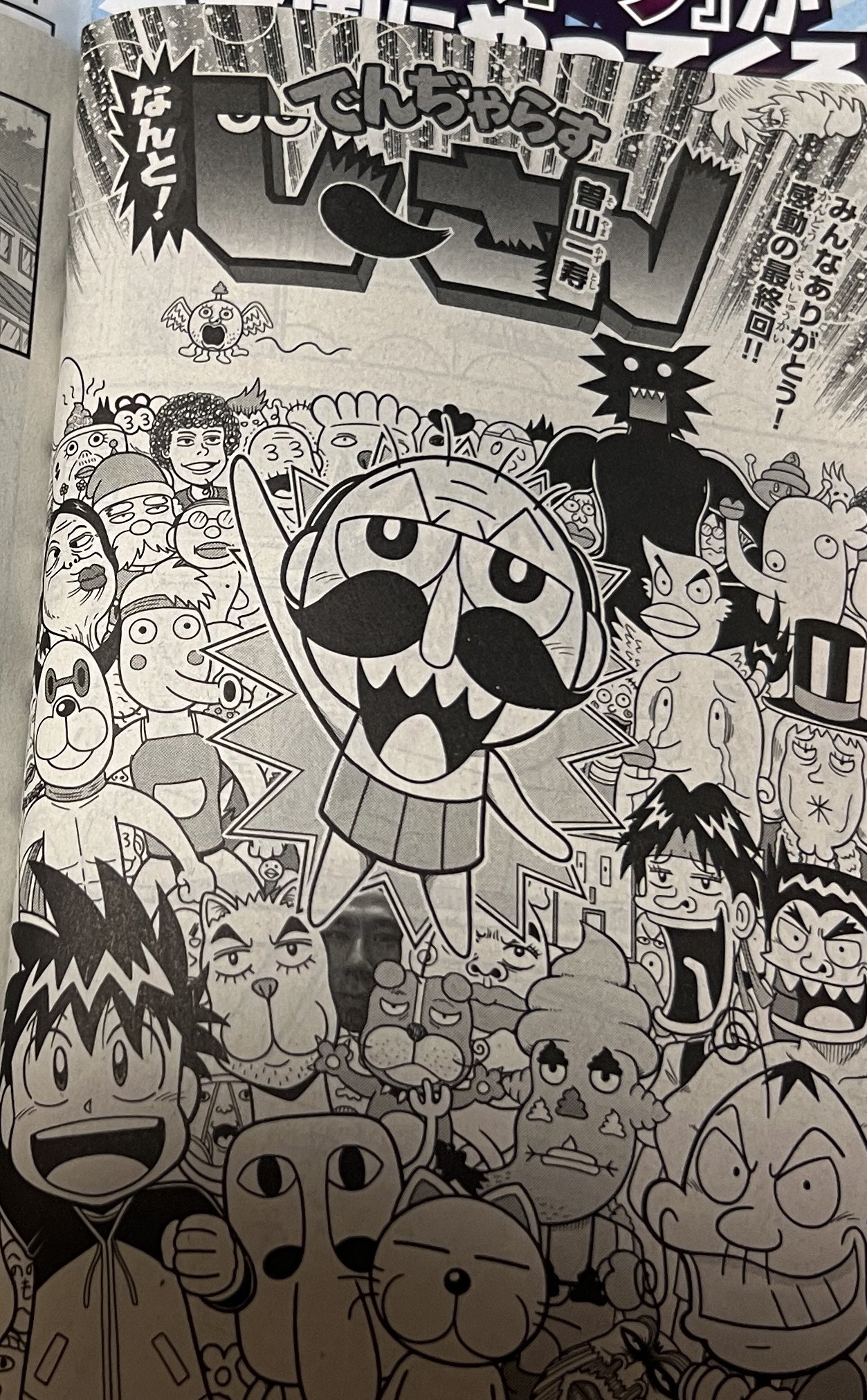 値引き交渉可　でんじゃらすじーさん邪　サイン　訳有り 絶体絶命でんぢゃらすじーさん まちぼうけ｜ガシャポン