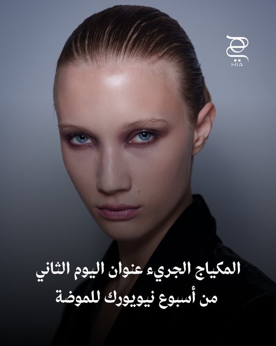 رسمات المكياج الجريء والقوي عنوان اليوم الثاني من أسبوع نيويورك لموضة ربيع 2026 