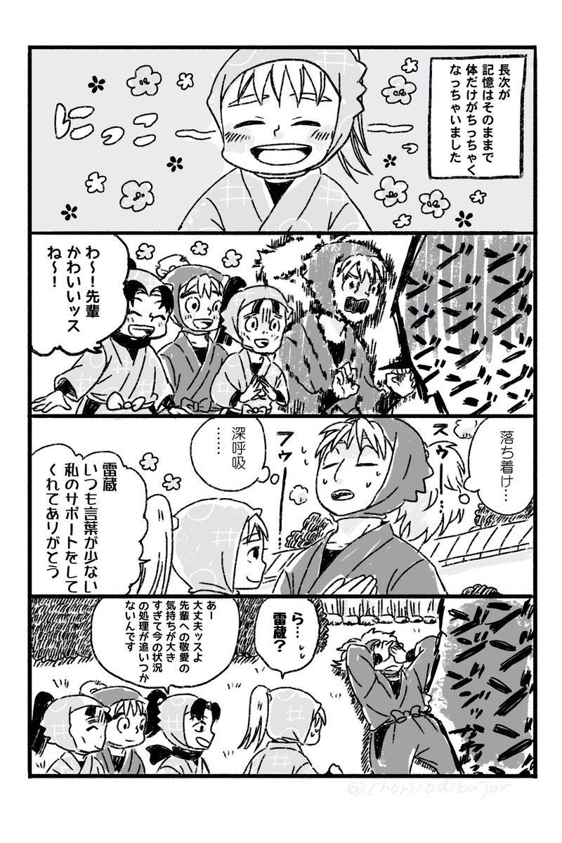 ⚠️長次がちっちゃくなっちゃった 