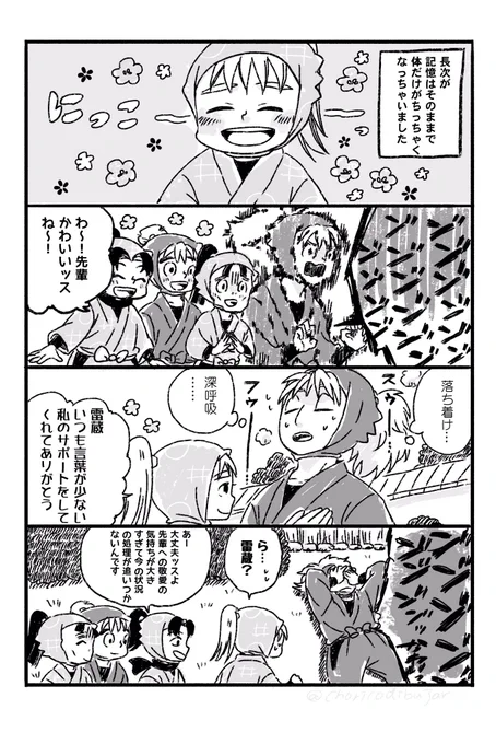 ⚠️長次がちっちゃくなっちゃった 