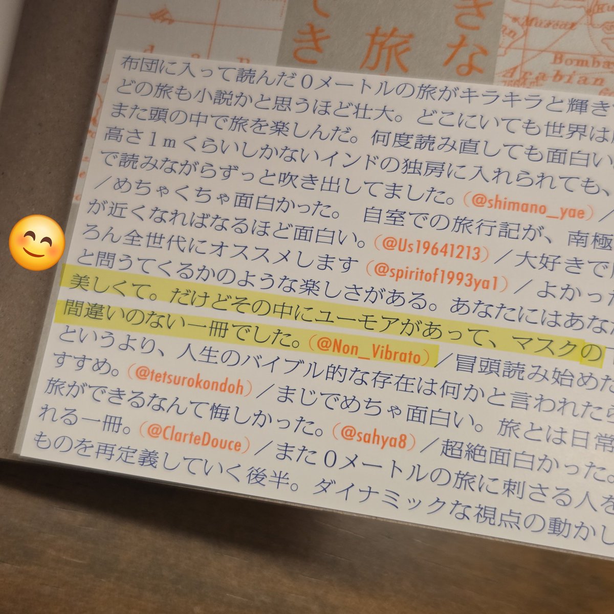 Non_Vibrato's tweet photo. 立ち寄った本屋さんで見つけた！

ので、記念に1冊購入してきました😊

僕の稚拙な感想もちゃんと帯に載ってて感激…✨

#0メートルの旅 https://t.co/WNdHrh0hr8
