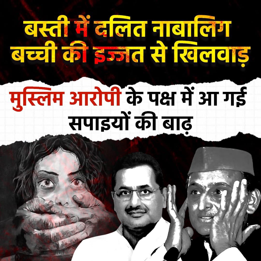 Bitt2DA's tweet photo. दलित बच्ची की सुरक्षा से खिलवाड़ करने वाले के समर्थन में खड़ी है सपा जो बेहद शर्मनाक है 

#दलित_विरोधी_सपा https://t.co/4REAxxcwKd
