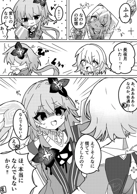 長夜月となのか 